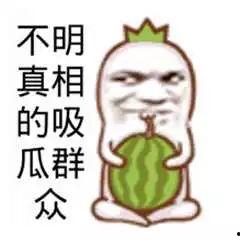 吃瓜娱乐文案搞笑图片,搞笑图片带你领略吃瓜娱乐的魅力